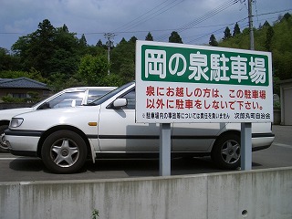 岡の水